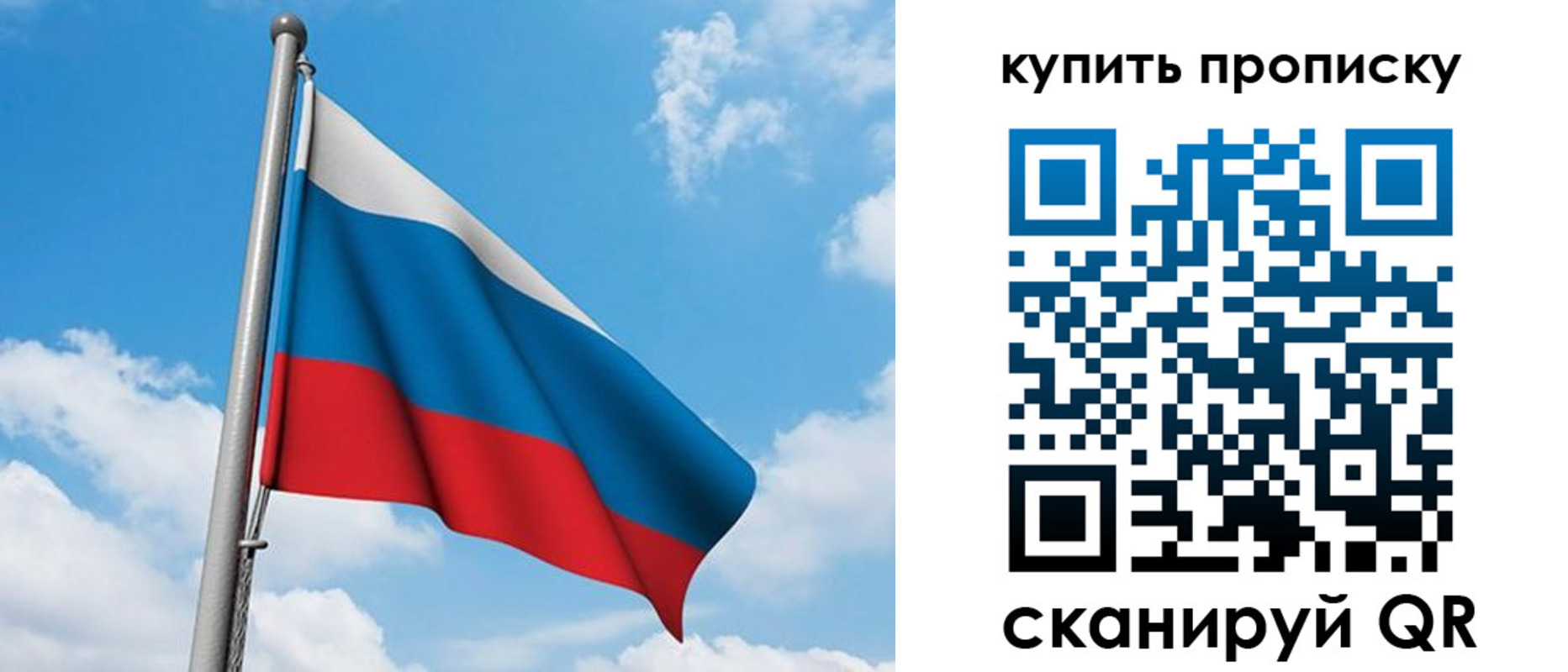прописка законно в Рославле