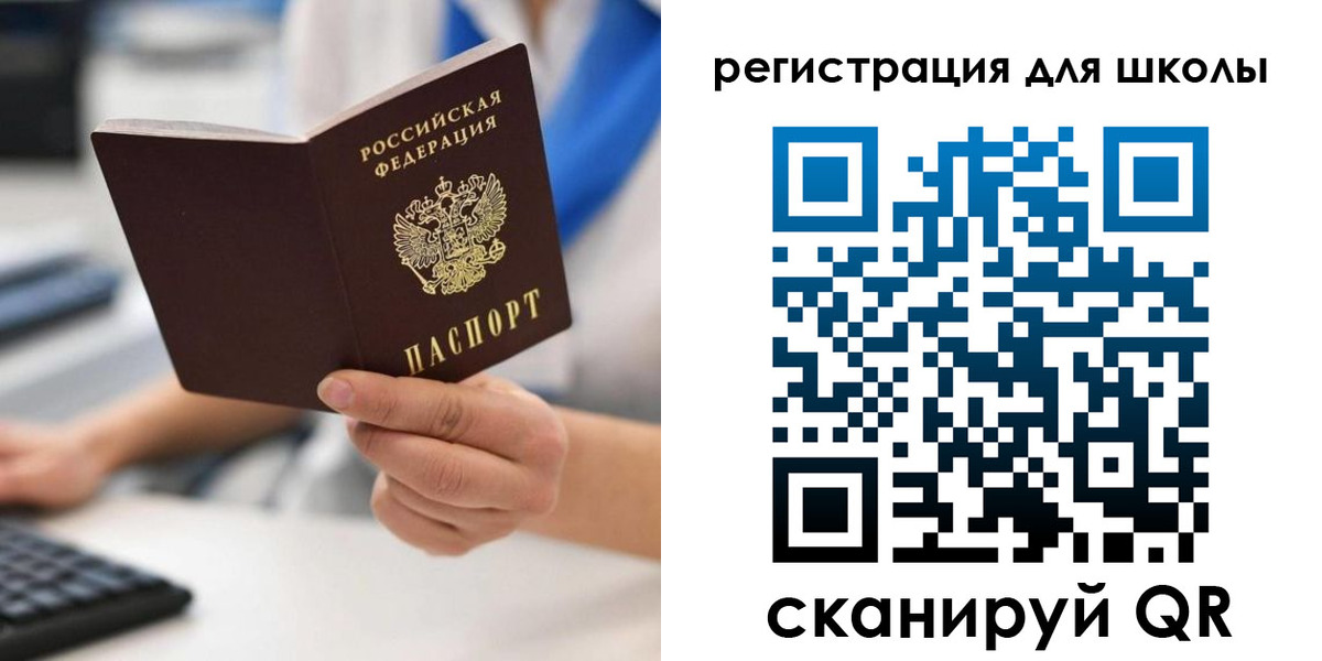 прописка для школы в Рославле