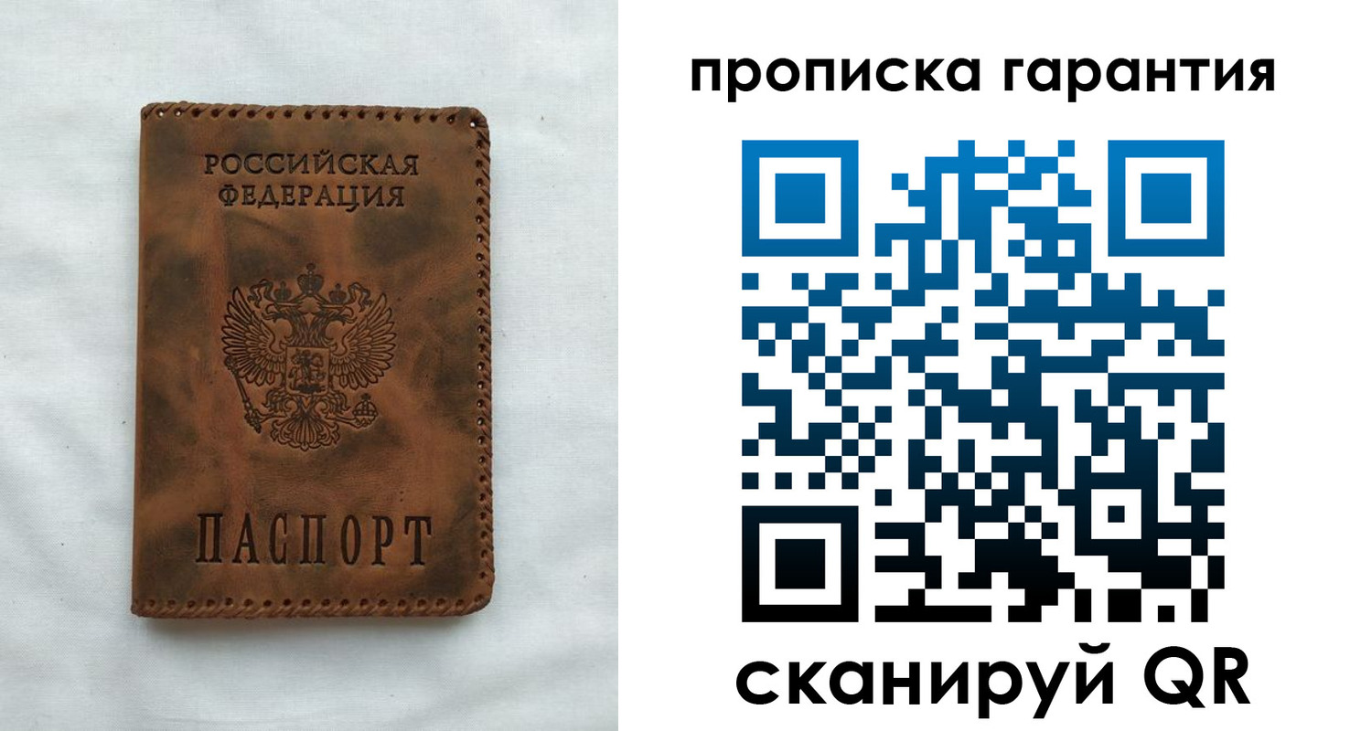прописка для работы в Рославле