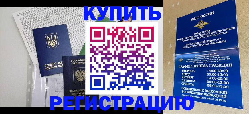 купить прописку в Рославле
