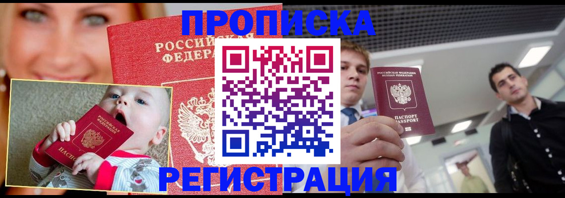 прописка штамп в Рославле